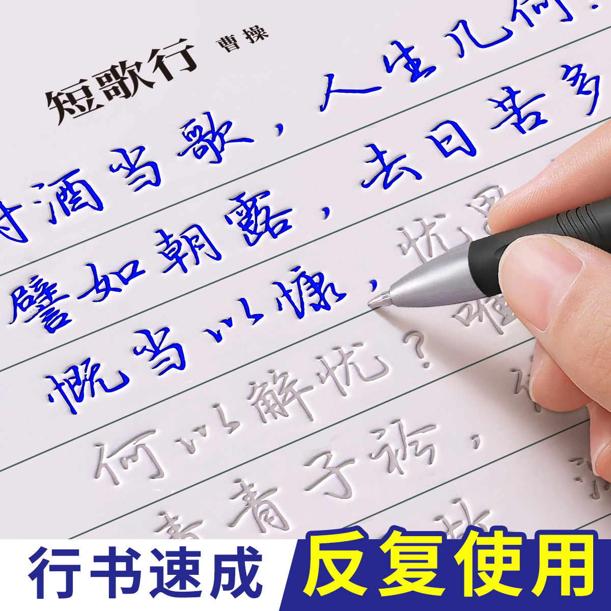 【15天练好字】练字帖成人行书行楷书凹槽速成硬笔男女生反复使用,文具电教/文化用品/商务用品,练字帖/练字板,淘宝优惠券,粉丝福利购,淘宝优惠卷