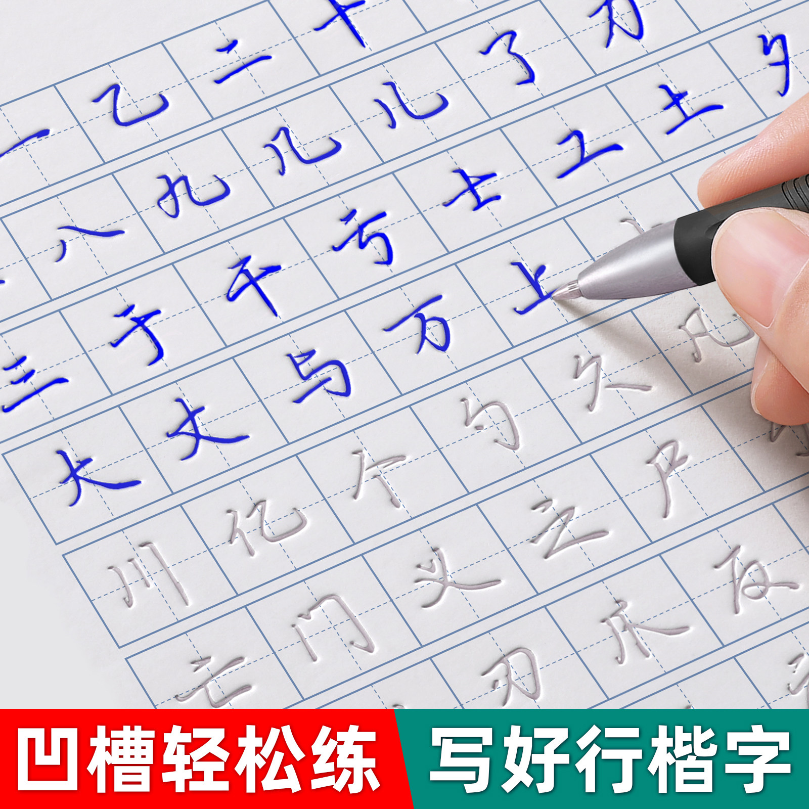 行楷练字帖成人反复使用凹槽字帖行书练习贴常用字硬笔书法初学者