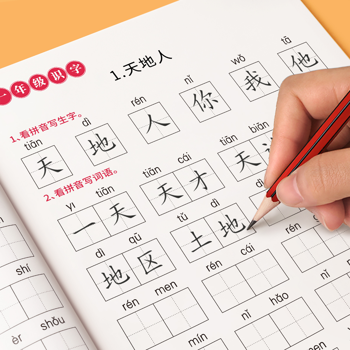 看拼音写词语人教版练字帖上下册