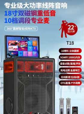 霹雳舞视频音响T18.18寸点歌触摸屏一体机户外K歌移动广场舞音响