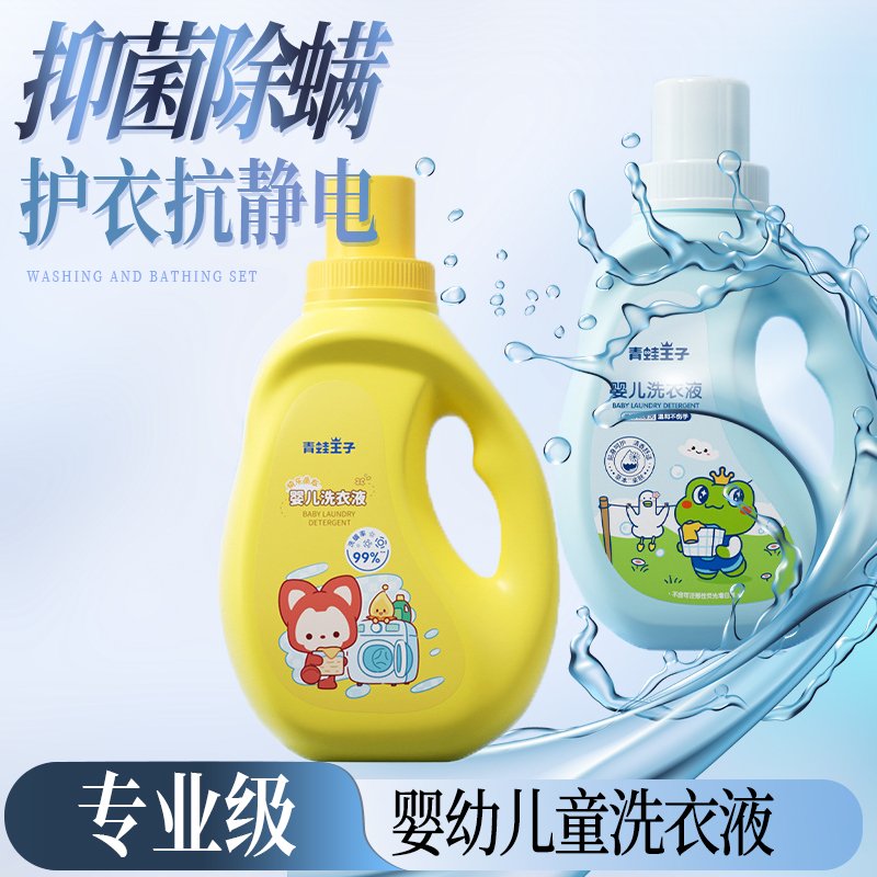 婴儿洗衣液宝宝专用大人通用除螨抑菌新生内衣内裤去污儿童补充装