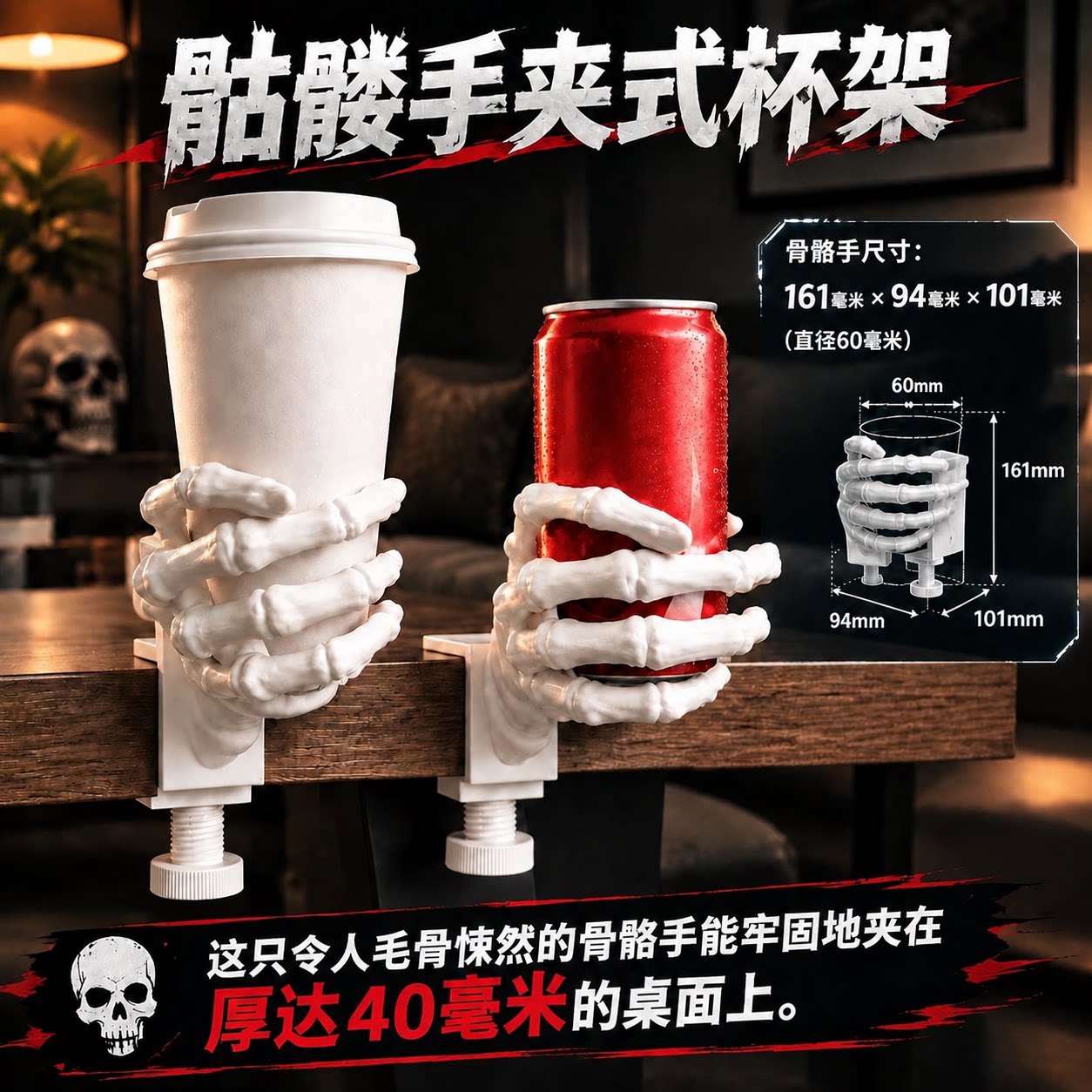 创意骷髅手爪夹式杯架 桌边杯托 哥特风桌面装饰摆件饮料收纳支架