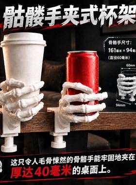 创意骷髅手爪夹式杯架 桌边杯托 哥特风桌面装饰摆件饮料收纳支架