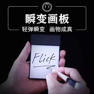 【瞬变画本Flick Pad 变换闪现笔记本近景街头预言魔术道具】