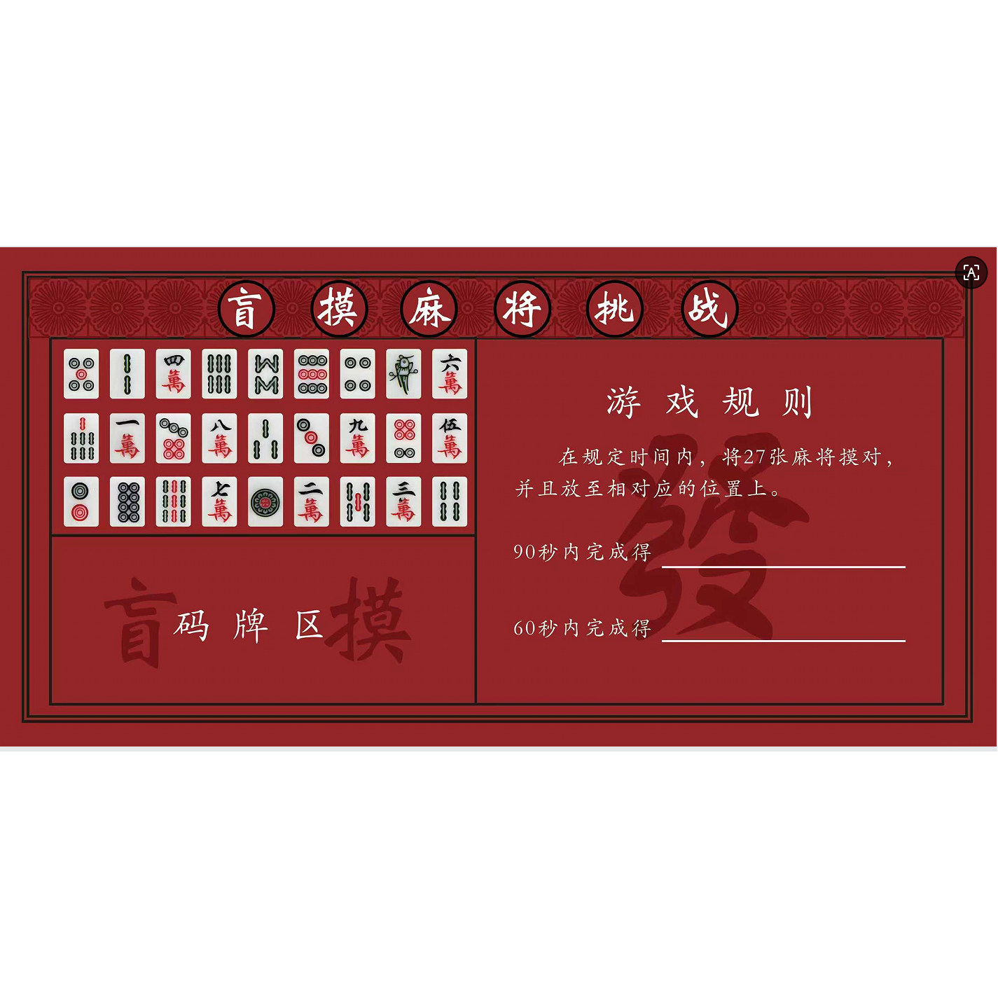 新版彩绘盲摸麻将游戏挑战饭店商场KTV摆摊互动游戏道具