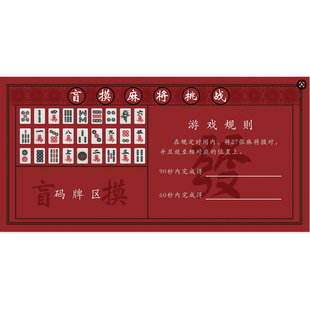 新版彩绘盲摸麻将游戏挑战饭店商场KTV摆摊互动游戏道具