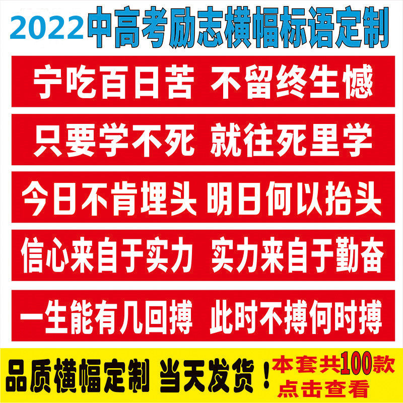 中考冲刺加油横幅定制定做条幅百日誓师励志高考必胜金榜题名班级,办公设备/耗材/相关服务,条幅布,淘宝优惠券,粉丝福利购,淘宝优惠卷