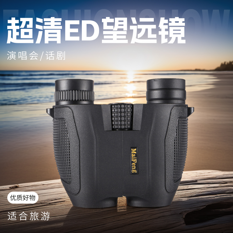 超清ED望远镜10x25小保罗高倍