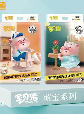 宝贝猪纸尿裤拉拉裤多肽因子