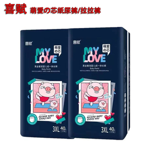 拉拉裤 喜赋萌爱之芯纸尿裤 宝宝亲肤超薄柔软防侧漏实体黑金 2包