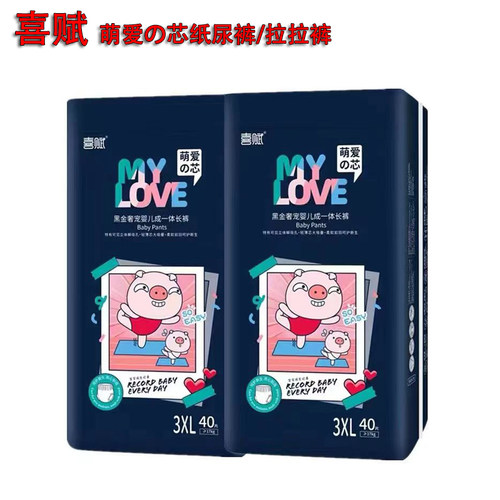 喜赋萌爱之芯纸尿裤拉拉裤