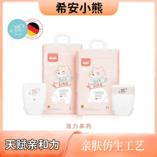 希安小熊纸尿裤活力系列拉拉裤正品干爽一夜亲肤仿生3大平衡