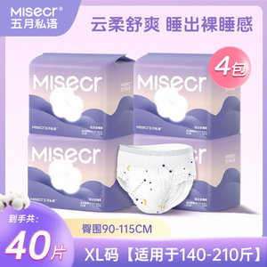 【40条】五月私语轻云安睡裤姨妈安心舒睡裤裤型卫生巾经期MLXL码