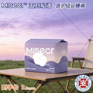 五月私语轻云安睡裤超薄透气裤型卫生巾10片装