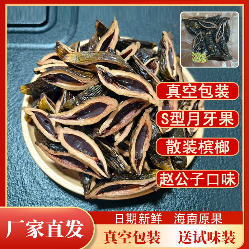 2025新品赵公子口味散装槟榔海南S果槟榔真空包装正品槟榔批发