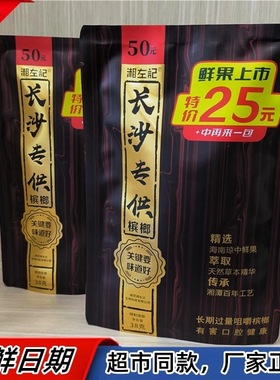 湖南湘潭特产青果槟榔湘左记50元长沙专共和成天下口味槟榔批 发