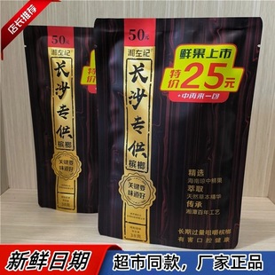 湖南湘潭特产青果槟榔湘左记50元 发 长沙专共和成天下口味槟榔批