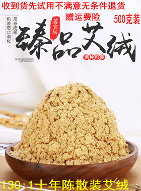 金艾绒1001纯散装家用隔姜灸