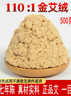 七年陈黄金艾绒散装隔姜灸家用