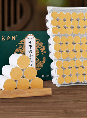 加大加粗艾条艾柱短纯艾草正品家用艾灸炷熏棒黄金艾绒柱