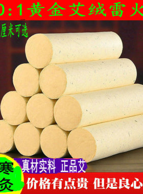4cm加粗十年陈艾条雷火灸家用正品蕲艾特大号纯艾灸条艾草艾绒柱