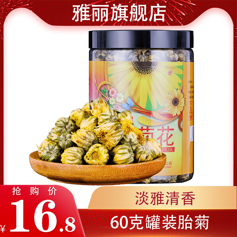 菊花茶胎菊桐乡杭州胎菊花可搭枸杞菊花共60g-封面