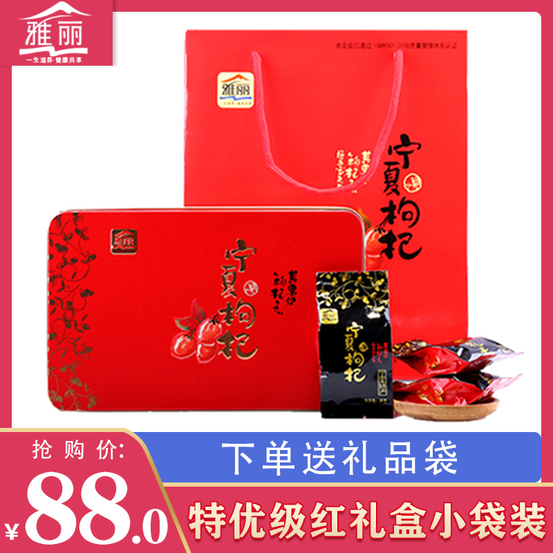 雅丽礼品新货宁夏枸杞子特优级500g中宁枸杞子宁夏特产红枸杞礼盒