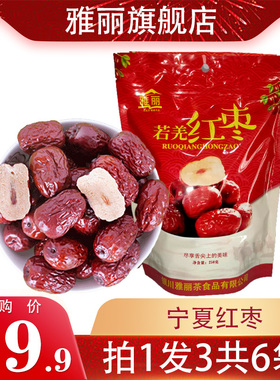 【拍1斤发3斤】宁夏红枣若羌灰枣宁夏特产500g红枣大枣枣子非和田