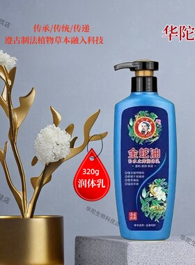 华陀改善干裂草本护肤润体乳
