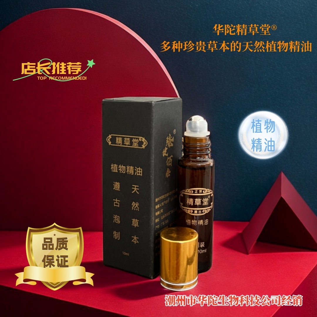 华陀精草堂植物精油疏通经络颈椎腰椎天然植物精油提神按摩通气