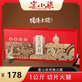 宴小柒金华传臻火腿精品切片火腿礼盒1000g