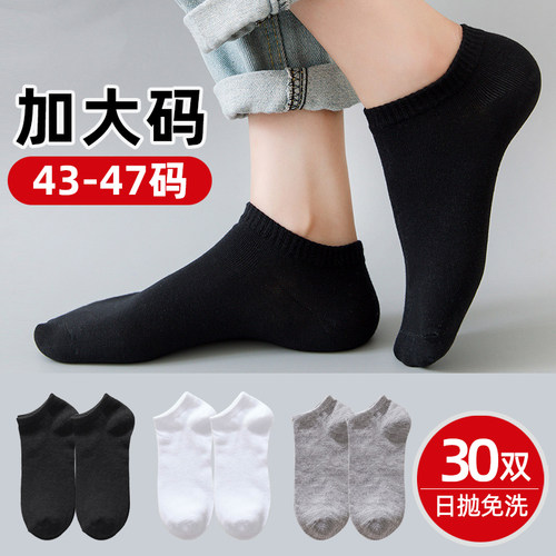 一次性袜子男大码短袜春季薄款舒适透气45加肥47加大号48短筒袜