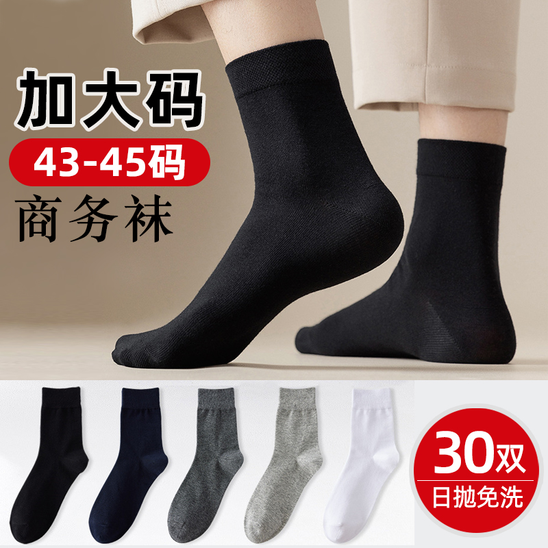 一次性袜子男大码春秋中筒棉袜商务出差45加肥47加大号48免洗长袜