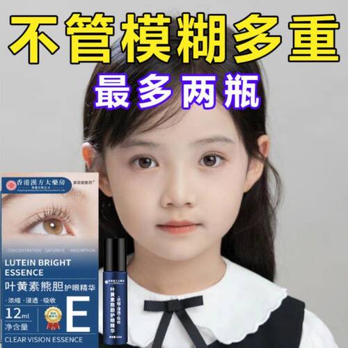 多买多送活动中护眼液买5送5