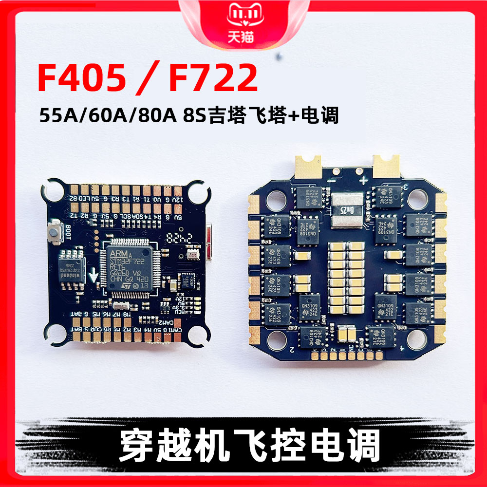 FPV穿越机飞塔飞控F722/F405