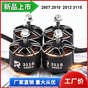 3110 2812 3115航模FPV竞速马达 15寸无人机穿越机无刷电机2807