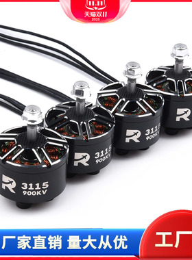 3115 2807 2812黑色无刷电机适用于FPV赛车无人机900/1100/1300KV