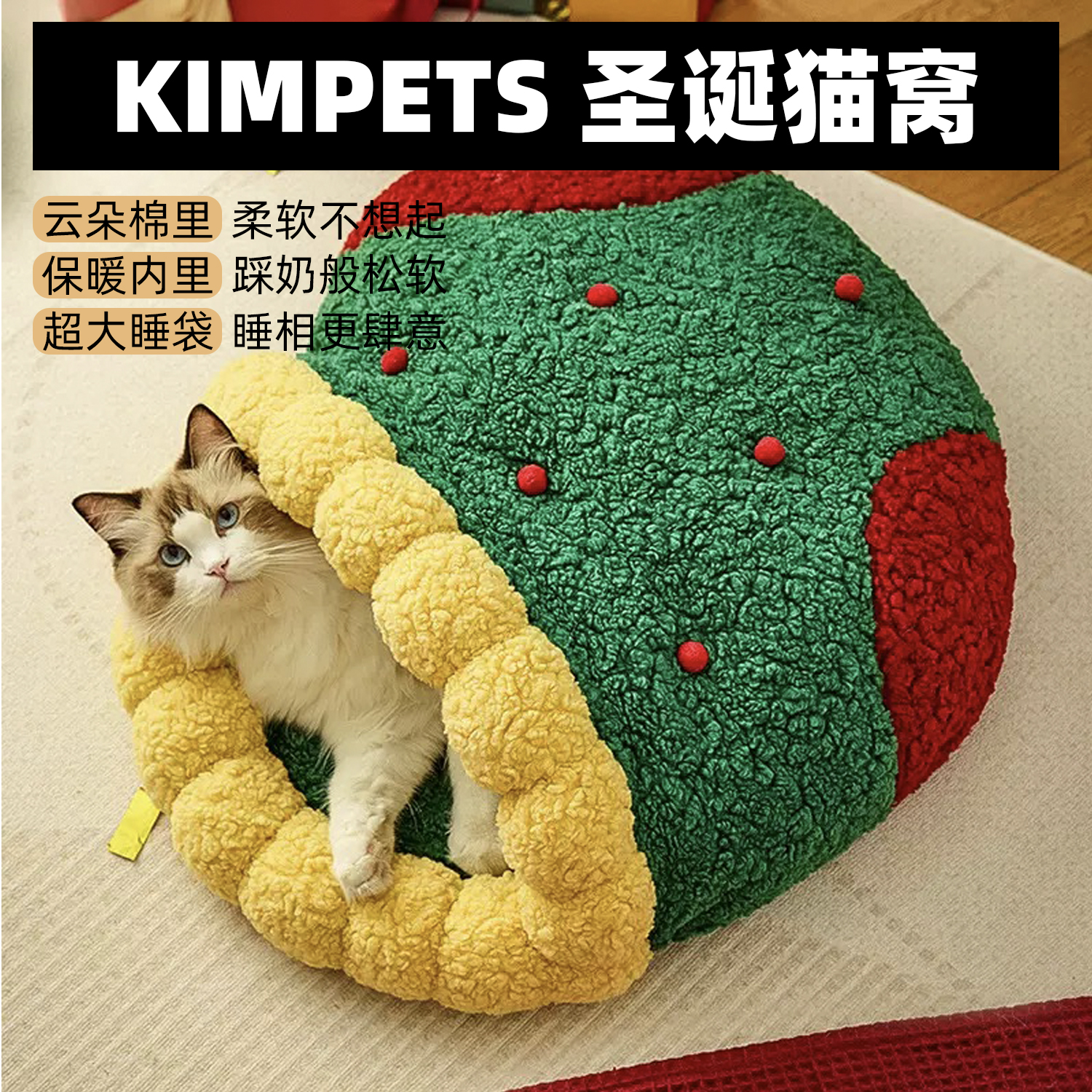 圣诞加厚保暖柔软易洗猫窝