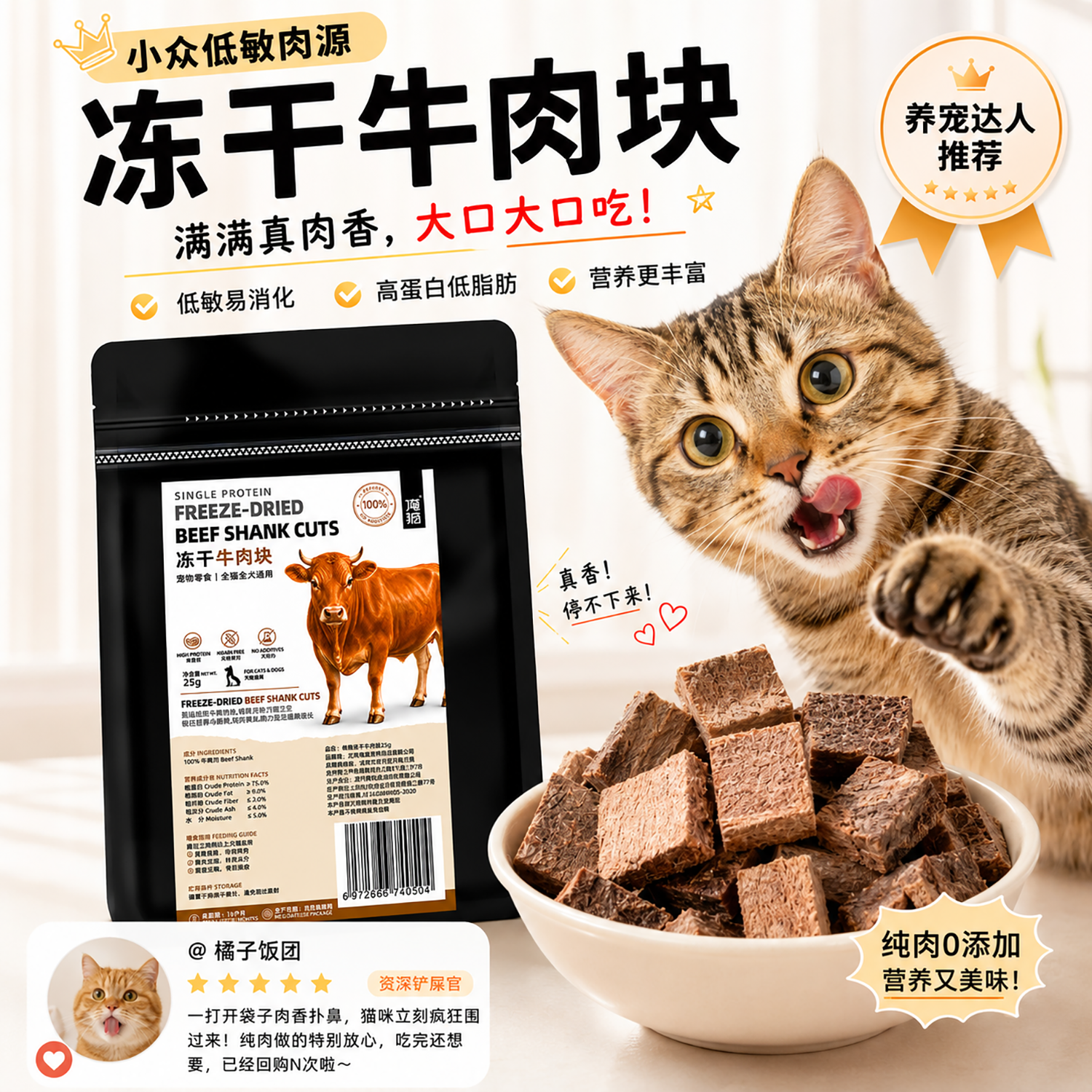 俺猫冻干牛肉块巴西进口牛霖猫咪零食纯肉无添加高蛋白猫狗通用