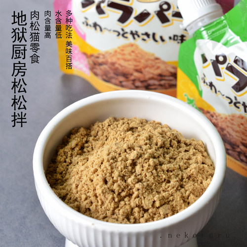地狱厨房松松猫狗宠物肉松拌饭