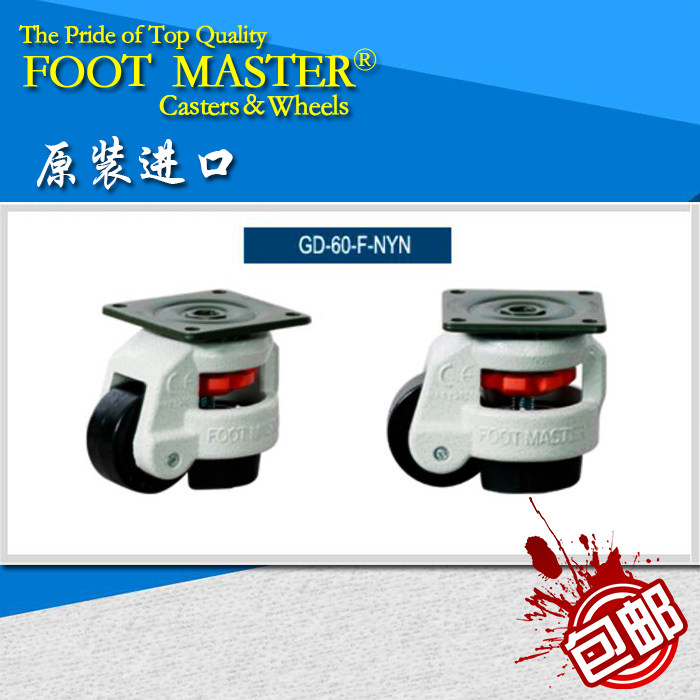 GD-60F福马轮原装FOOTMASTER支撑轮调节轮机柜轮