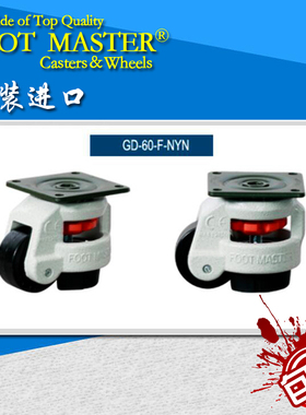 GD-60F福马轮原装FOOTMASTER支撑轮调节轮机柜轮