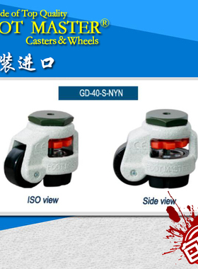 GDN-40S福马轮 原装FOOTMASTER支撑轮 调节轮 机柜轮