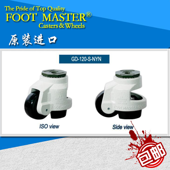 GD-120S福马脚轮原装FOOTMASTER支撑轮调节轮机柜轮