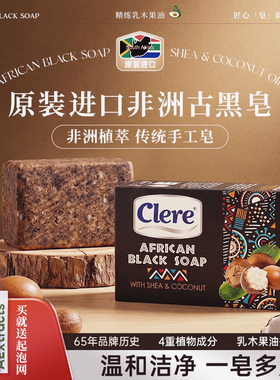 Clere非洲黑皂温和清洁