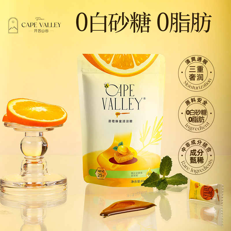 南非开普山谷蜂蜜清凉糖30粒MPA25 无糖开嗓便携润嗓薄荷润喉糖果