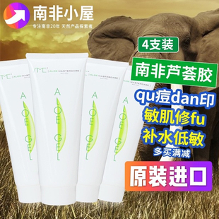 4只装 Gel99%去痘印补水晒后修护过敏学生军 AMC南非芦荟胶膏Aloe