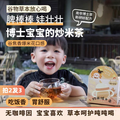 开普山谷炒米茶90g博士茶