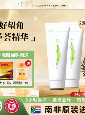 2只装 AMC南非芦荟胶膏Aloe Gel进口去闭口痘去印补水晒后修护99%