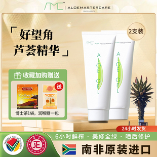 2只装 Gel进口去闭口痘去印补水晒后修护99% AMC南非芦荟胶膏Aloe